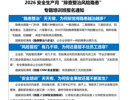 2026安全生产月“排查整治风险隐患” 专题培训班报名通知