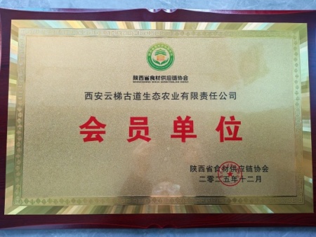 西安云梯古道生态农业有限责任公司携手行业平台，深耕生态果业发展之路！