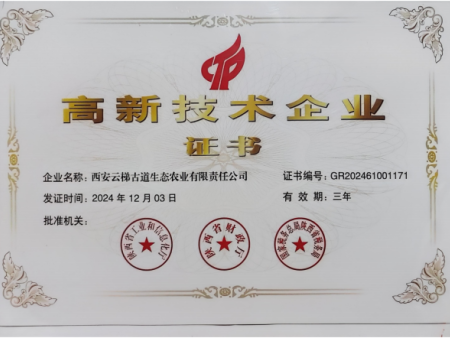 西安云梯古道生态农业有限责任公司获评高新技术企业，以科创力量驱动猕猴桃育种产业升级！