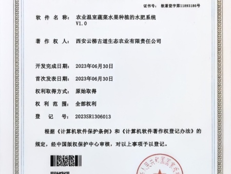 计算机软件著作权登记证书