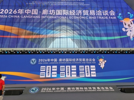 2026年中国廊坊国际丝济贸易洽谈会 (5)
