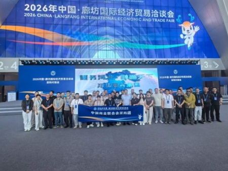2026年中国廊坊国际丝济贸易洽谈会