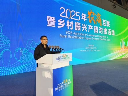 2025年农商互联暨乡村振兴产销对接活动