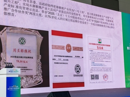 周至猕猴桃类区域品牌价值榜首