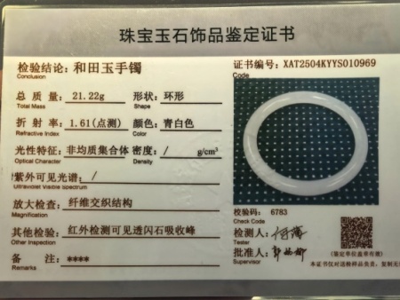 珠宝玉石饰品鉴定证书