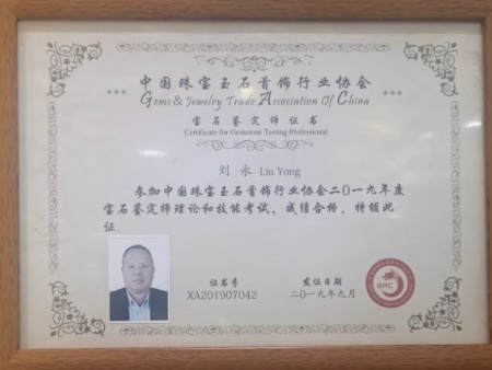 珠宝鉴定师证书刘永