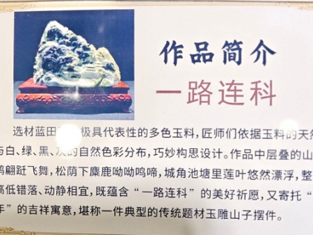 一路连科