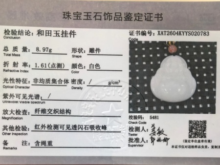 珠宝玉石饰品鉴定证书