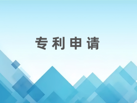 专利申请服务-陕西华企动力知识产权服务有限公司留存技术创新成果，赋能企业长久发展！