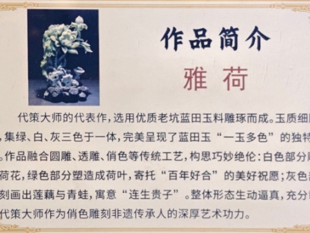 蓝田玉-雅荷