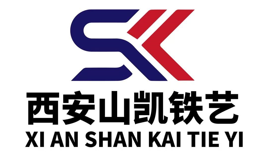 西安山凯铁艺装饰工程有限公司