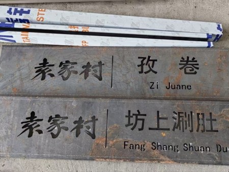剪折刨加工 (11)
