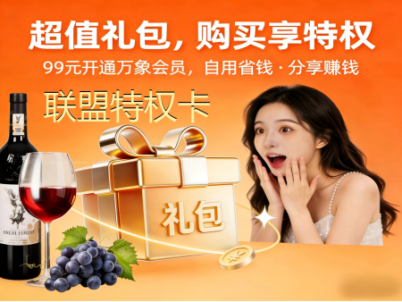 惠享全城-商家联盟特权卡（普通会员）