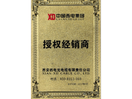 授权证书