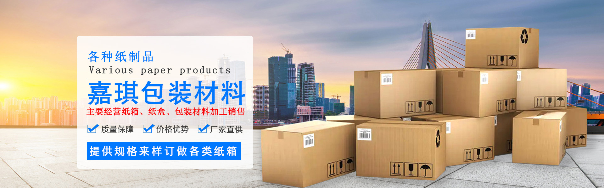 郑州纸箱厂家
