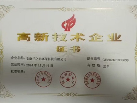 高新技术企业