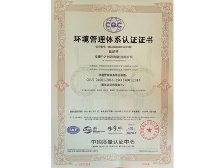 环境管理体系认证证书