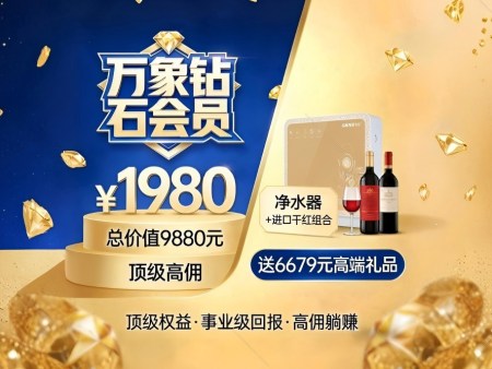 万象钻石推荐官