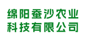 绵阳蚕沙农业科技有限公司