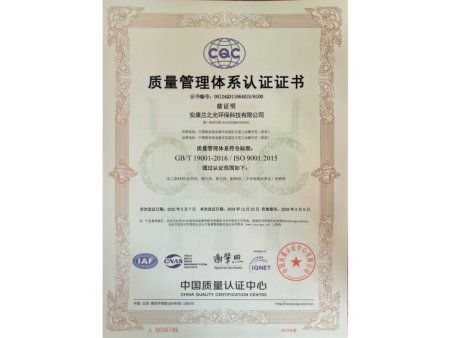 质量管理体系认证证书