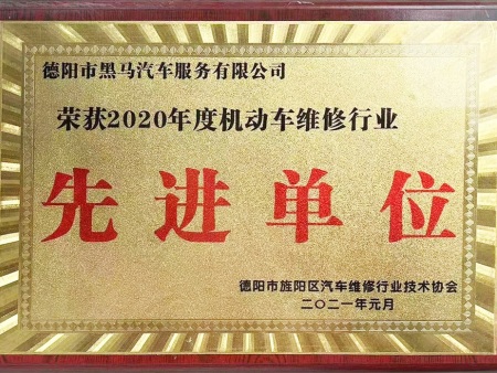 先进单位