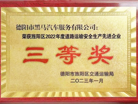 三等奖