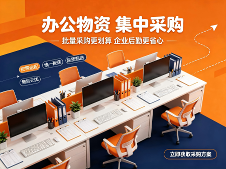 企业办公-采购协助-福利采购-隆重上线