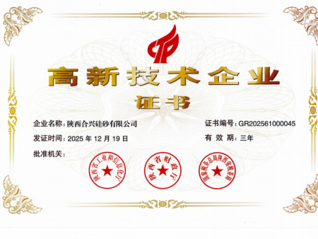 高新技术企业证书