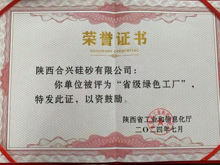 省级绿色工厂