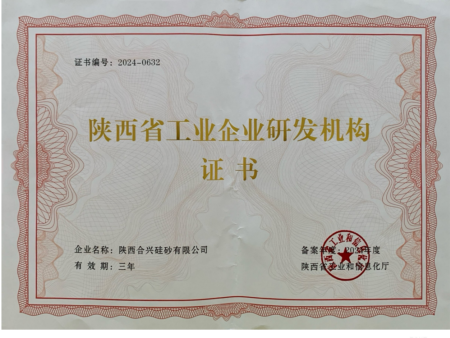 备案陕西省工业企业研发机构，搭建稳定内部科研载体