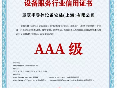 中国设备服务行业证书