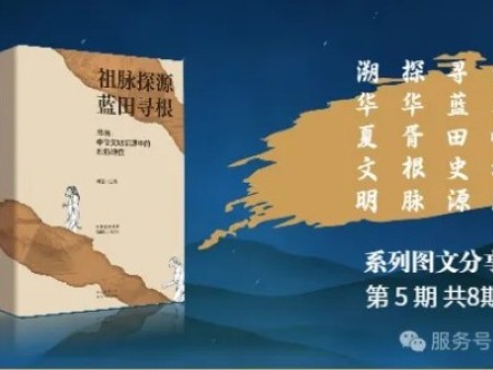 系列分享⑤ | 承民俗：遗存传薪火，生生不息的华胥文化传承