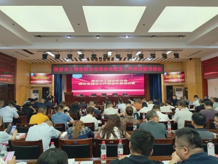 西安市永寿商会参加市工商联商协会建设工作推进会暨培训会