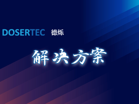 批量交付｜德烁科技丁基胶涂胶增压设备入驻光伏密封产线