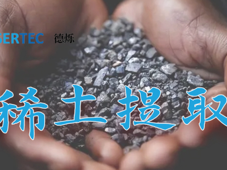 绿色革新：螺杆泵技术如何重塑稀土有效提取新格局‌