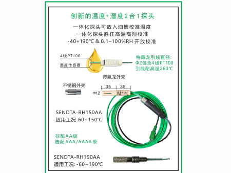 高温湿度传感器