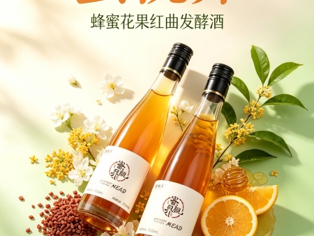 红曲蜂蜜酒
