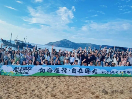 向海漫行・自在逐光｜雅米人的山海舒怀团建时光