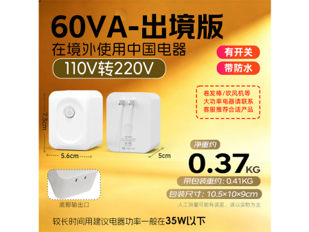 商品编码：E62 商品简称：E62（美） 额定容量：60VA 变压规格：110V转220V
