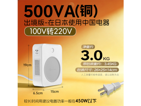 商品编码：TN5004 商品简称：铜N5004（日） 额定容量：500VA 变压规格：100V转220V