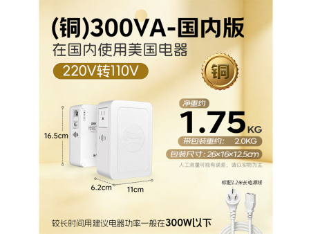 商品编码：TN3001 商品简称：铜N3001（300瓦的） 额定容量：300VA 变压规格：220V转110V