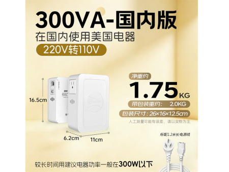 商品编码：N3001 商品简称：N3001（300瓦的） 额定容量：300VA 变压规格：220V转110V