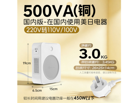 商品编码：TN5001 商品简称：铜N5001 额定容量：500VA 变压规格：220V转110V/100V