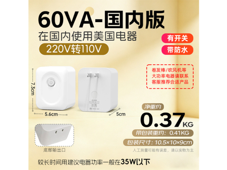商品编码：E61 简称：E61 额定容量：60VA 变压规格：220V转110V