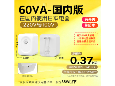 商品编码：E63 简称：E63 额定容量：60VA 变压规格：220V转100V