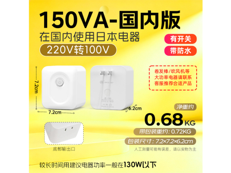 商家编码：E1503 商品简称：E1503（100伏） 额定容量：150VA 变压规格：220V转100V