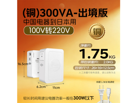 商品编码：TN3004 商品简称：铜N3004（日）（300瓦的） 额定容量：300VA 变压规格：100V转220V