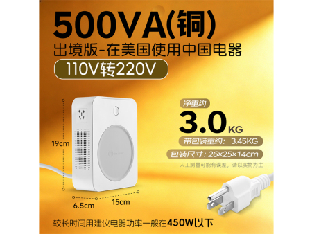 商品编码：TN5002 商品简称：铜N5002（美） 额定容量：500VA 变压规格：110V转220V