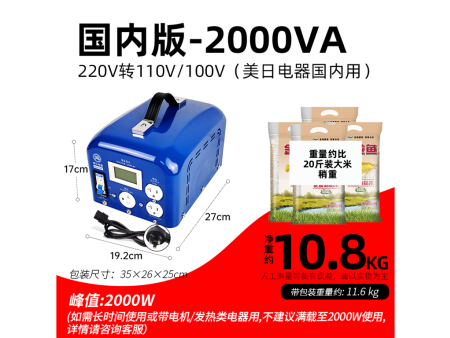 商家编码：G20001 商品简称：工业版2KA 额定容量：2000VA 变压规格：220V转110V