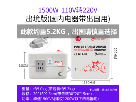 商家编码：W15002 商品简称：1500W温（美） 额定容量：1500VA 变压规格：110V转220V